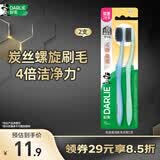 好来（DARLIE）原黑人炭丝旋洁软毛牙刷石墨烯螺旋炭丝刷毛光学3倍速抗菌2支装