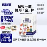 日本叮叮植物精油贴防叮贴随身贴户外防护神器便携卡通彩色版7盒168贴
