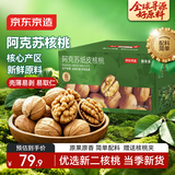 京东京造新疆阿克苏薄皮核桃2.5kg原味新货纸皮节日礼盒每日坚果特产零食