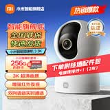 小米（MI）智能摄像机 3 3K 500W高清像素监控器 家用360度夜视全景手机远程监控摄像机 婴儿宠物看护器 小米智能摄像机3 【256G内存卡套装】