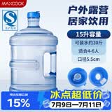 美厨（MAXCOOK）纯净水桶 矿泉水桶饮水桶 15L桶装水塑料饮水机手提户外桶MCX1924