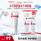 薇诺娜特护洁面乳100g氨基酸补水洗面奶男女护肤品敏肌
