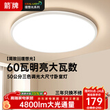 箭（ARROW） 卧室灯吸顶灯LED全光谱高显色北欧现代房间灯普瑞光源