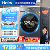 海尔（Haier）【价低全网直播间】滚筒洗衣机单洗全自动家用12公斤超薄大容量 京东自营XQG120-L52D1 以旧换新