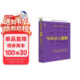身体语言密码：老板、客户...谈判、求职、面试，帮你成为沟通高手（双螺旋文化出品）