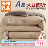 无印良品立体A类面料10%大豆纤维秋冬季被子棉被芯冬天被褥200x230cm6斤