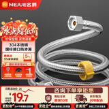 名爵（MEJUE）不锈钢软管编织进水管面盆马桶上水管冷热通用4分管100cm Z-04405
