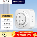 公牛（BULL）定时器插座 定时充电插排插板排插机械定时器 循环定时通断电防过充GND-2