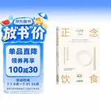 京东自营 正念饮食樊登推荐 生活健康