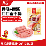 双汇麻酱香肠40g*10支装火腿肠 休闲零食即食露营出游方便面伴侣