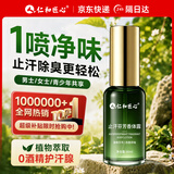 仁和匠心止汗露狐臭喷雾水剂腋下狐臭腋臭根部除去异味汗净味液男女士专用