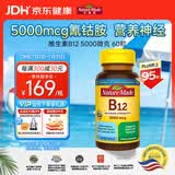 Nature Made天维美 维生素B12软胶囊60粒 氰钴胺5000mcg 美国进口