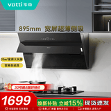 华帝油烟机侧吸家用大吸力抽油烟机小尺寸800mm静音一级能效吸油烟机i11269/171烟机国家补贴 单烟机269 | 900mm宽屏 /升级25大风量