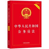 2026中华人民共和国公务员法（实用版）