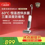 米家【价保618】小米洗地机4C 家用扫地吸拖一体15分钟高效速烘 三重防缠毛 手持吸尘拖地机