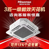 海信（Hisense）璀璨中央空调【国家补贴15%】大5匹3匹天花机一拖一吸顶机变频冷暖一级能效商铺家用新能效天井机 璀璨 大3匹 冷暖变频一级 220V 包安装