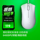雷蛇（Razer）炼狱蝰蛇标准版 宏电竞游戏 鼠标有线人体工学机械炼狱电脑LOL CF适用 炼狱蝰蛇标准版-白色