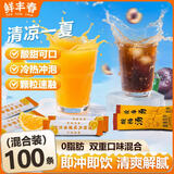 鲜丰春老式橘子粉酸梅汤粉桔子粉酸梅晶粉果汁粉固体冲剂饮料袋装200条