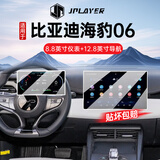 JPLAYER适用24-26款比亚迪海豹06中控屏幕钢化膜 汽车内饰12.8导航贴膜
