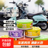 车用家用除味空气清新剂电动车车载香薰持久留香固体清香剂香膏 随机味【3瓶】 63g