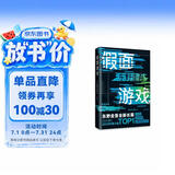 东野圭吾：假面游戏 2024重磅新作 你有没有天天窥探一个人的生活？恨他活着 又怕他死去 小说