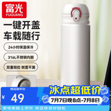 富光保温杯大容量轻量水杯男女学生316不锈钢车载弹盖杯年货礼品定制 优雅白【316不锈钢+滤网】500ml