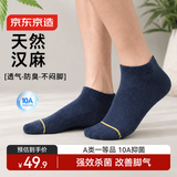 京东京造【汉麻防臭】男士袜子男夏季天然抗菌防脚气吸汗透气棉袜船袜5双