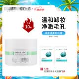 薇妮（Vinistyle） 绿茶轻柔卸妆膏 秒乳化 成分升级 温和清洁 男女学生面部90g 卸妆膏
