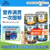 滋益巅峰（ZIWI）狗罐头170g*6牛肉鸡肉羊肉主食湿粮成犬幼犬通用新西兰原装进口