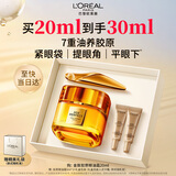 欧莱雅胶原小蜜罐眼霜20ml套装礼盒保湿生日礼物