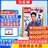 商界杂志 2026年9月起订 1年共12期 企业管理投资理财经济观察经济动态商情报告 商业财经管理商业资讯期刊杂志 金融资讯销售与市场商业营销管理财经评论新势力金融书 杂志铺全年订阅