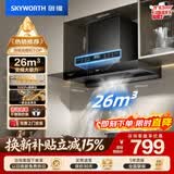 创维（Skyworth）抽吸排油烟机家用欧式顶吸T型变频大吸力 上门安装以旧换新免拆洗挥手智控 一级能效自清洗Y1H PRO