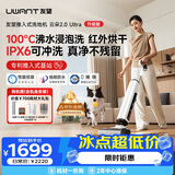 UWANT友望洗地机云朵2.0Ultra【推入式 100℃浸泡洗】家用洗拖吸一体自动清洗电动拖把洗地拖地一体机