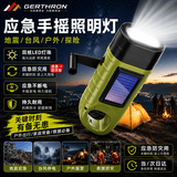 GERTHRON德国应急照明灯太阳能手电筒手摇可对手机充电防灾地震便携户外用 砂黑【三合一】太阳能/手摇充电 防灾必备爆款手电筒