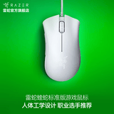 雷蛇（Razer） 炼狱蝰蛇标准版 宏电竞游戏 鼠标有线人体工学电脑吃鸡/LOL/CSGO适用 炼狱蝰蛇标准版-白色
