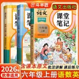 2026斗半匠课堂笔记六年级上册语文数学英语人教版同步教材随堂笔记教材全解小学生课前预习教材（3册）