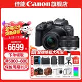 佳能r10 微单相机 轻量小型 APS-C画幅 eos r10 高速连拍 踏青 旅行 学生入门级 专业vlog数码照相机 R10 18-150+RF50 1.8【双镜头套】 套餐一【升级128G内存卡