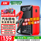 先科【3C认证】XK16汽车应急启动电源搭电宝汽车用12V电瓶摩托车强启户外强起打火救援神器便携充电宝