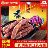 王老五睢宁大王集香肠800克礼盒肠衣腊肠年货送礼熟食徐州地方特产