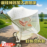 宜品达婴儿车遮阳棚婴儿车蚊帐全罩式通用推车遮阳伞遮阳神器加长防晒罩 【遮阳棚加长】婴儿车遮阳篷+蚊帐 白色星星款【遮阳篷+蚊帐】