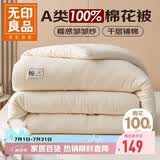 无印良品A类100%新疆皱皱纱棉花被子 学生宿舍四季纯棉被芯150*200cm4斤