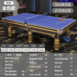 都格台球桌标准家用大理石乒乓球二合一球桌商用台球厅中式黑八桌球台 9尺 金色顶配款集球+两用台球桌