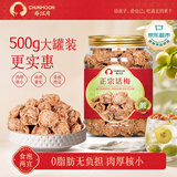 春江月正宗话梅500g广式九制咸话梅干子话梅肉蜜饯果干泡水商用零食