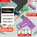 闪迪（SanDisk）128GB Type-C USB3.2 手机U盘DDC3紫色 读速高达400MB/s 自动备份 手机电脑两用 双接口大容量优盘
