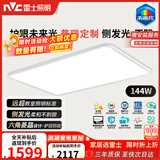 雷士（NVC）LED吸顶灯现代简约客厅高端智控全光谱健康护眼未来光天际 包安装