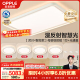 欧普照明（OPPLE）全光谱护眼吸顶灯客厅灯智能LED微棱镜漫反射灯具简约包安装套餐9