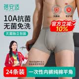 蓓安适一次性内裤男士平角纯棉【6盒装24条】大码无菌免洗男灰3XL