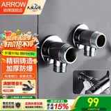 箭牌（ARROW）精铜淋浴龙头卫生间混水阀冷热水龙头浴室花洒开关龙头浴缸龙头 淋浴花洒明暗转接头(两只装)