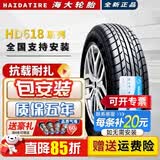 海大轮胎【国企老牌】加厚微卡面包车 8层 165/70R14LT 福瑞达富康东风小康