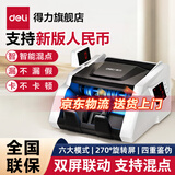 得力（deli）点钞机新版人民币银行专用小型便携式办公家用迷你升级新版智能点钞机智能语音混点钞机 33302S银行专用点钞机(双屏)